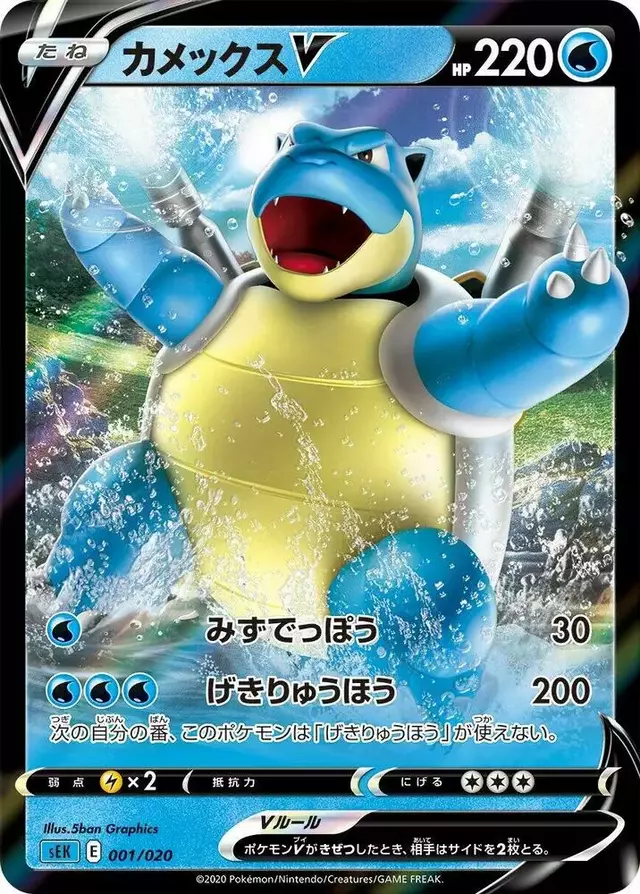 Blastoise V - Pokemon Japanese Blastoise VMAX Starter Set #1