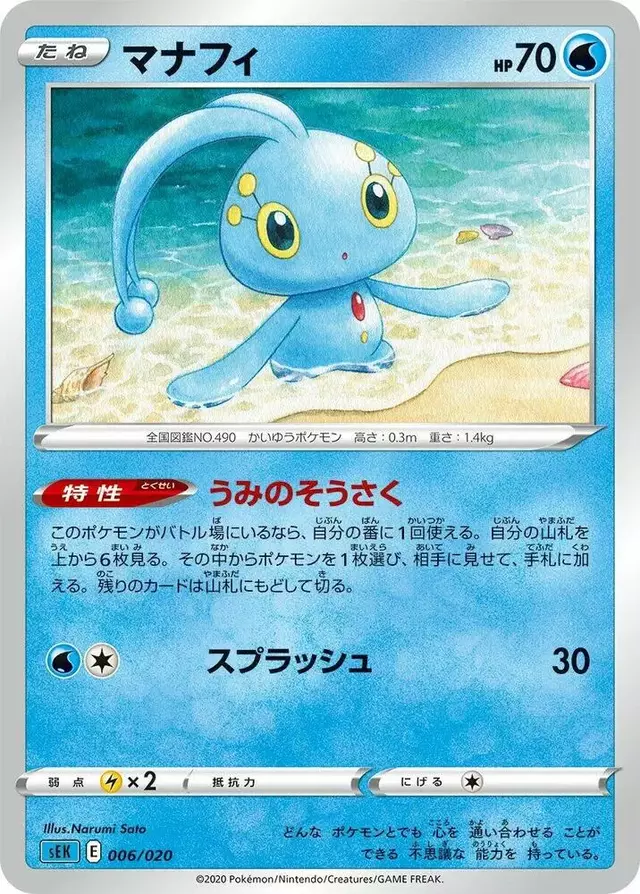 Manaphy - Pokemon Japanese Blastoise VMAX Starter Set #6