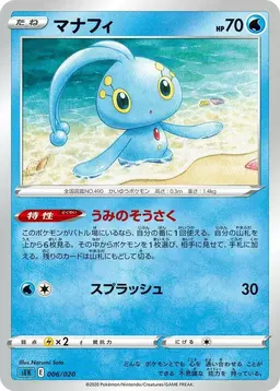 Manaphy #6 - Pokemon Japanese Blastoise VMAX Starter Set