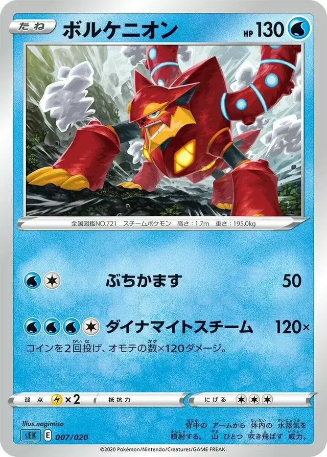 Volcanion - Pokemon Japanese Blastoise VMAX Starter Set #7