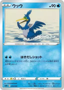 Cramorant #10 - Pokemon Japanese Blastoise VMAX Starter Set