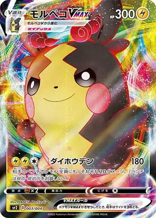 Morpeko VMAX - Pokemon Japanese VMAX Special Set #3