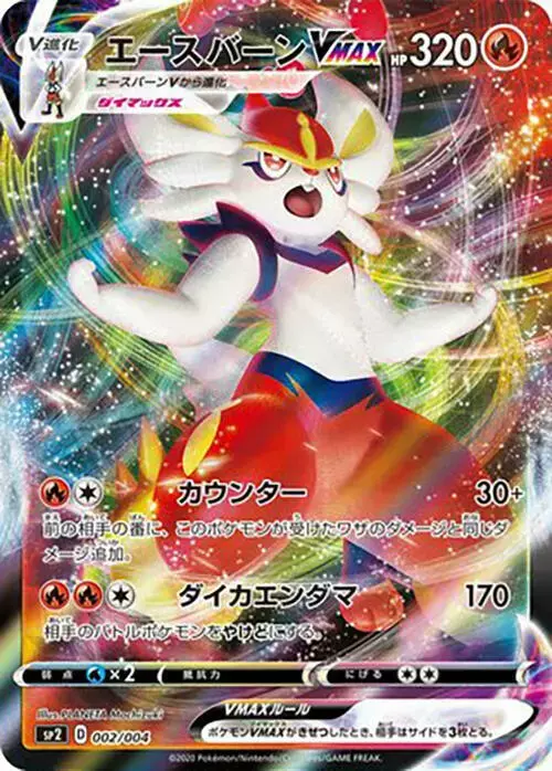 Cinderace VMAX - Pokemon Japanese VMAX Special Set #2