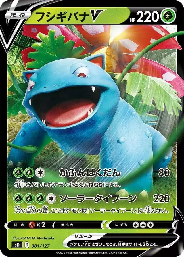 Venusaur V - Pokemon Japanese V Starter Deck SD #1