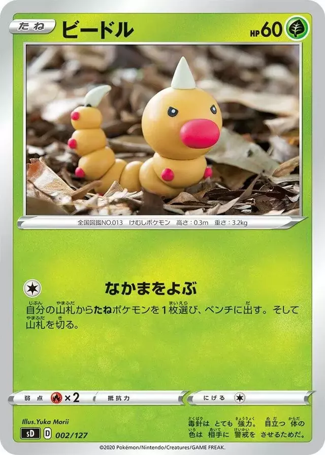 Weedle - Pokemon Japanese V Starter Deck SD #2