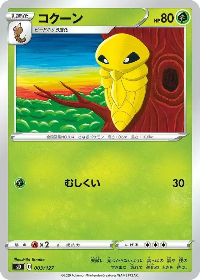 Kakuna - Pokemon Japanese V Starter Deck SD #3