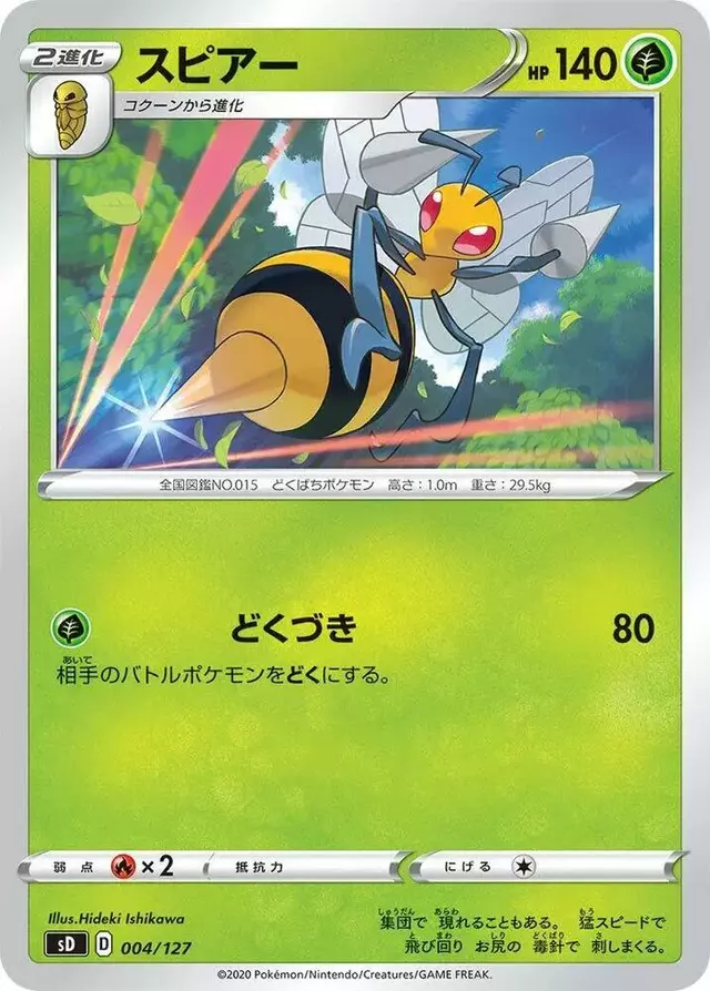 Beedrill - Pokemon Japanese V Starter Deck SD #4