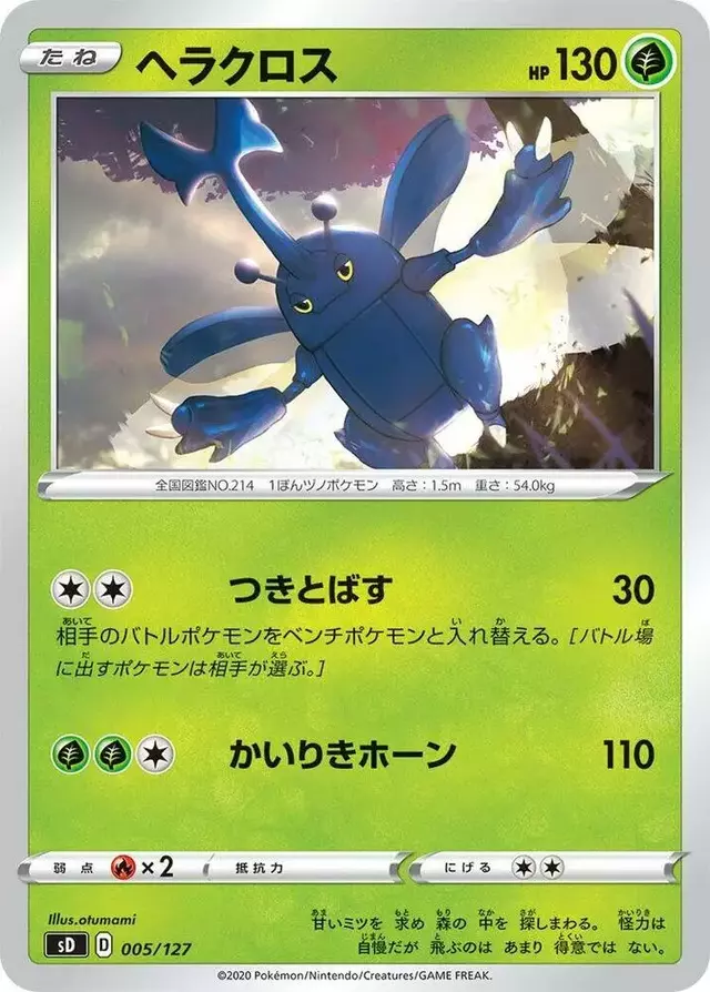 Heracross - Pokemon Japanese V Starter Deck SD #5