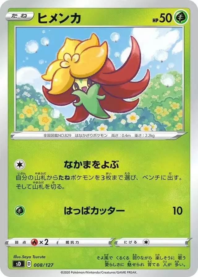 Gossifleur - Pokemon Japanese V Starter Deck SD #8