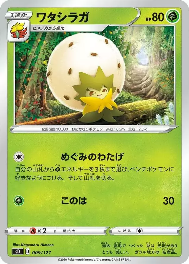 Eldegoss - Pokemon Japanese V Starter Deck SD #9