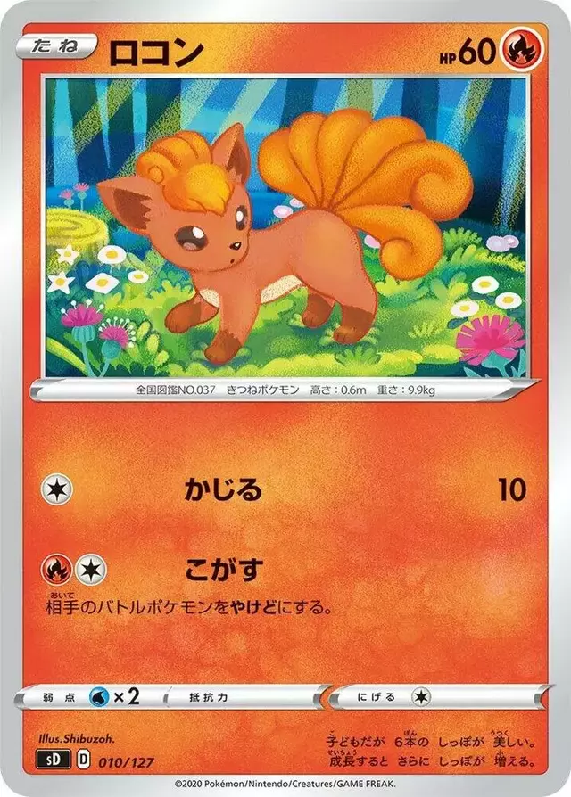 Vulpix - Pokemon Japanese V Starter Deck SD #10
