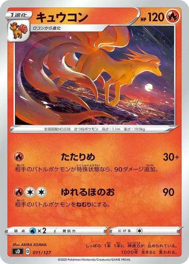 Ninetales - Pokemon Japanese V Starter Deck SD #11