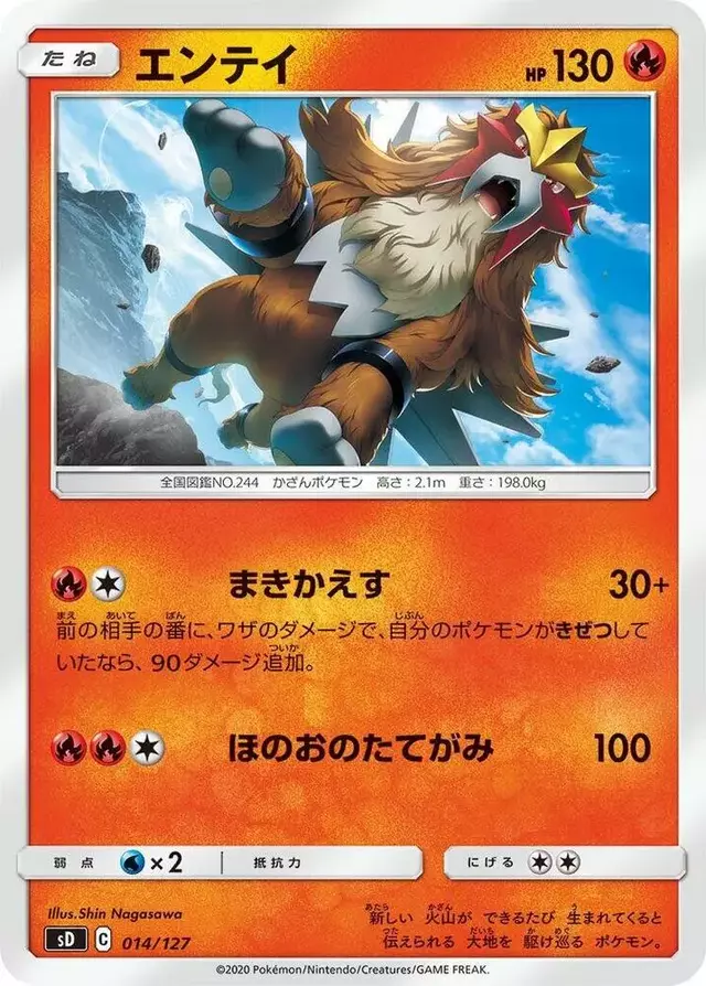 Entei - Pokemon Japanese V Starter Deck SD #14