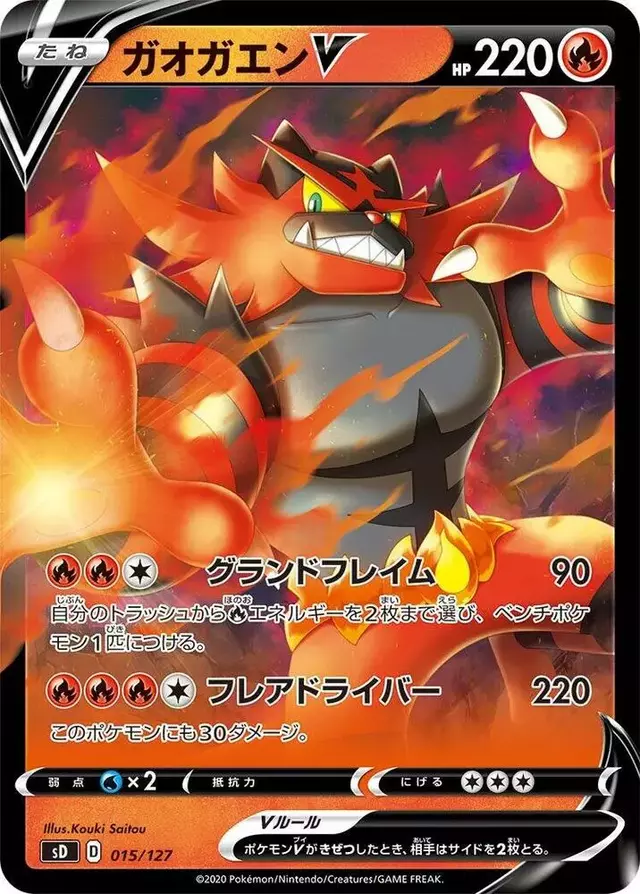 Incineroar V - Pokemon Japanese V Starter Deck SD #15