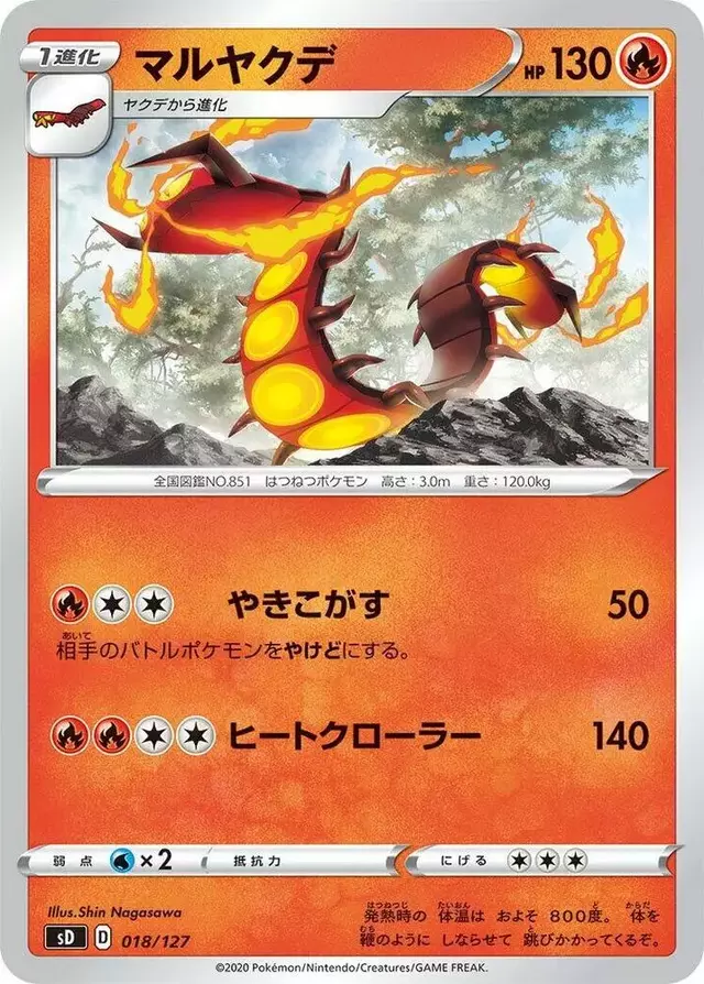 Centiskorch - Pokemon Japanese V Starter Deck SD #18
