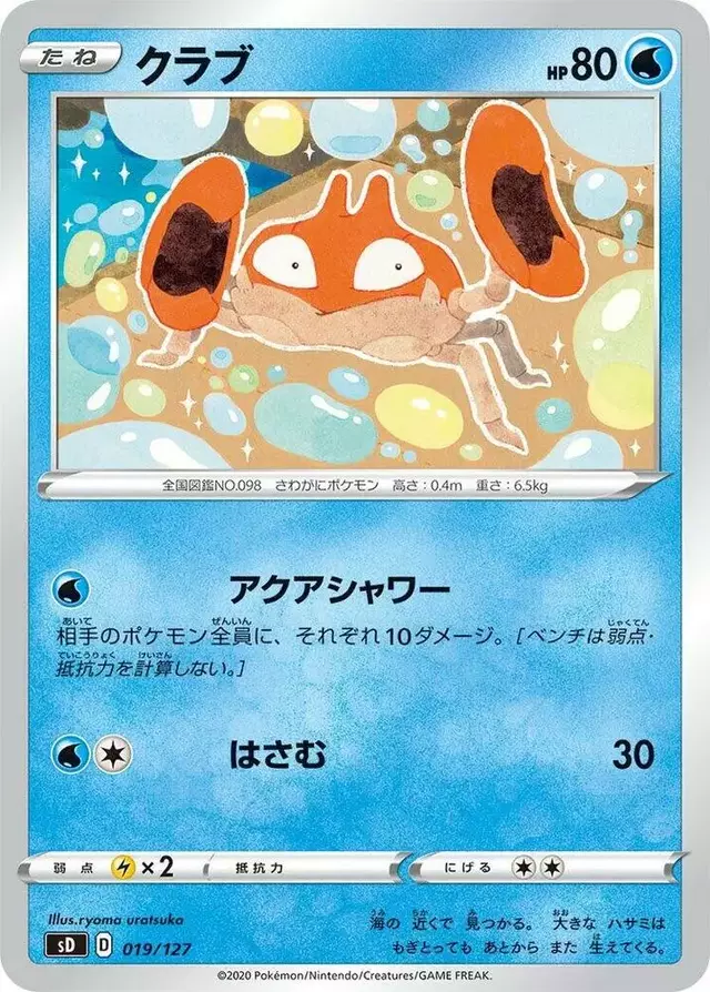 Krabby - Pokemon Japanese V Starter Deck SD #19