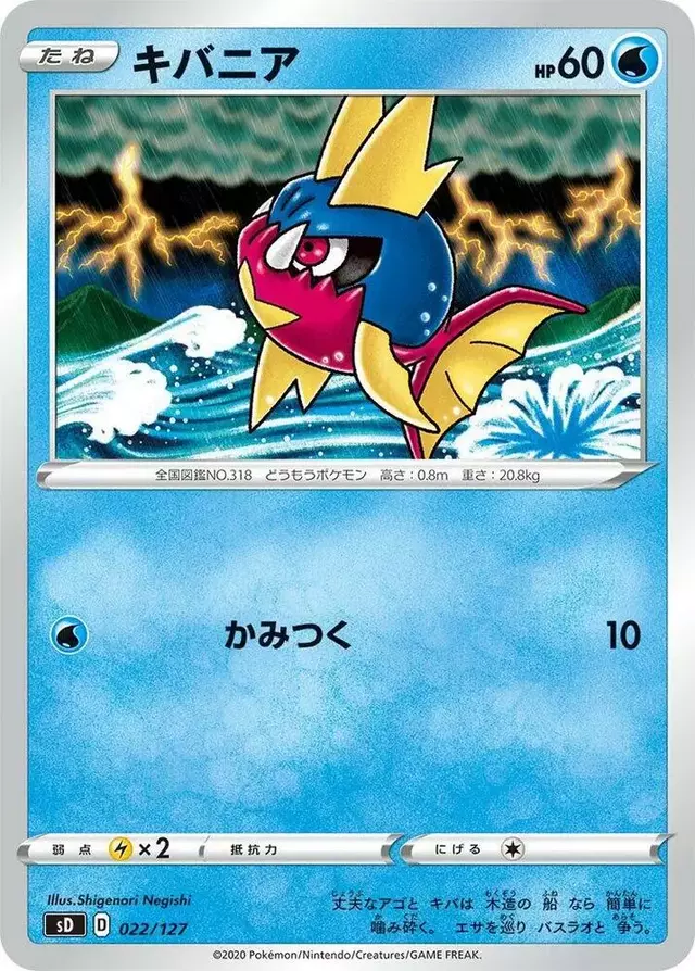 Carvanha - Pokemon Japanese V Starter Deck SD #22