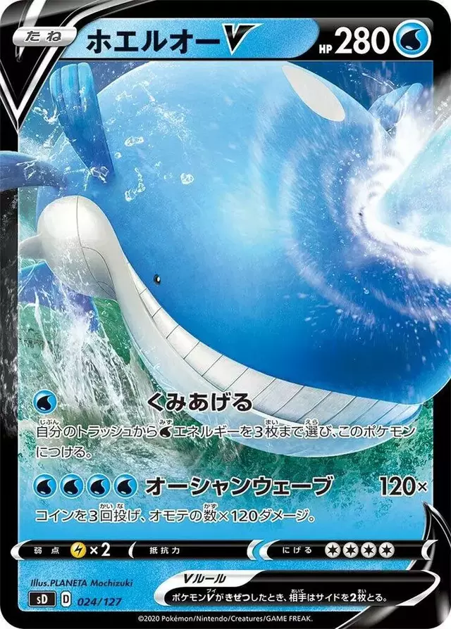 Wailord V - Pokemon Japanese V Starter Deck SD #24