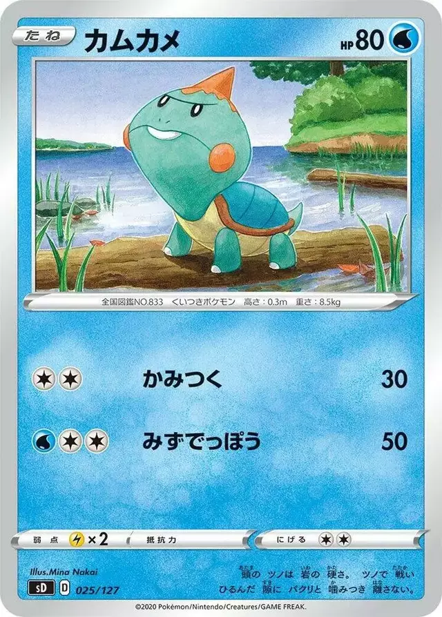 Chewtle - Pokemon Japanese V Starter Deck SD #25