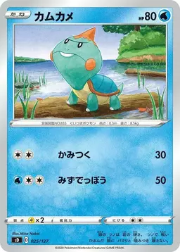 Chewtle - Pokemon Japanese V Starter Deck SD