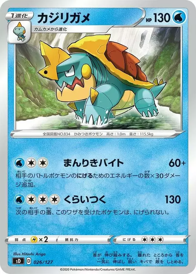 Drednaw - Pokemon Japanese V Starter Deck SD #26
