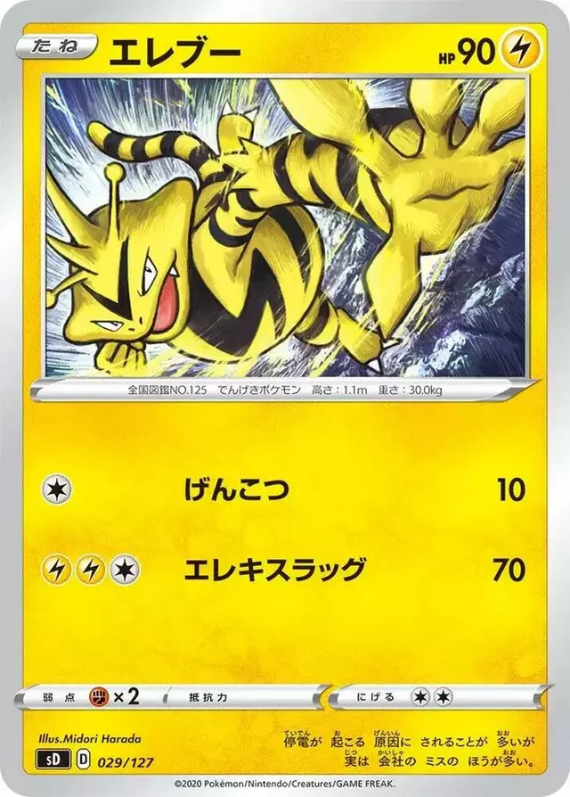 Electabuzz - Pokemon Japanese V Starter Deck SD #29