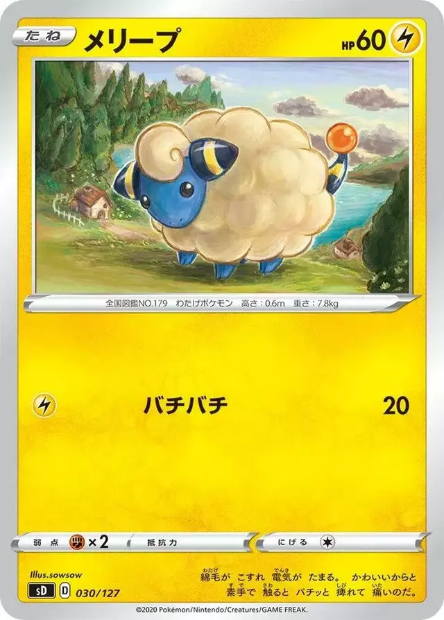 Mareep - Pokemon Japanese V Starter Deck SD #30