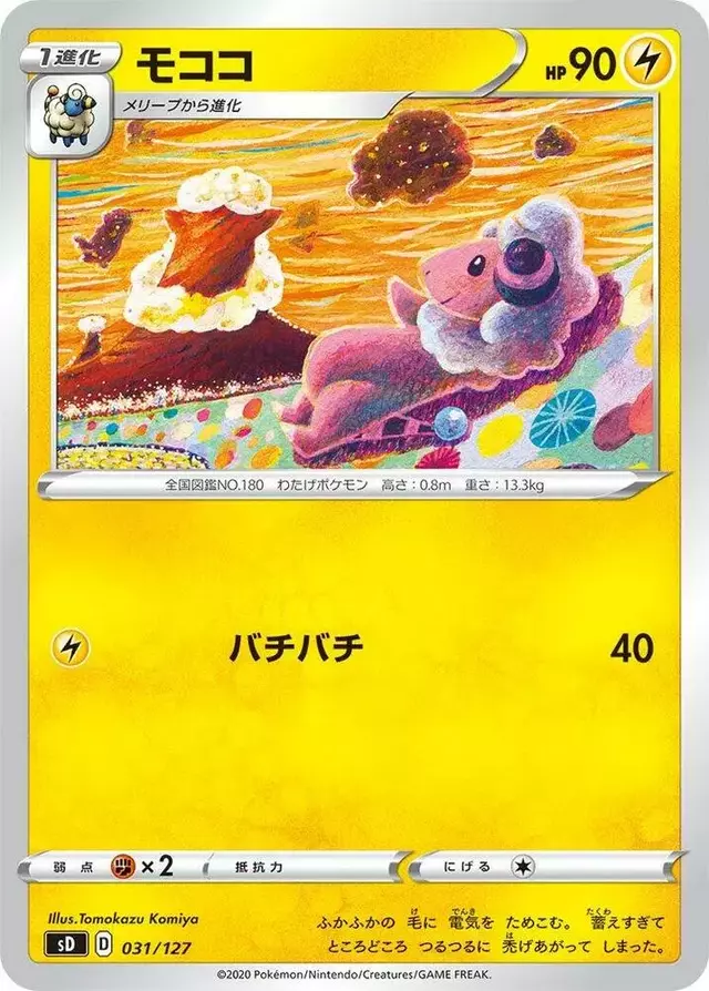 Flaaffy - Pokemon Japanese V Starter Deck SD #31