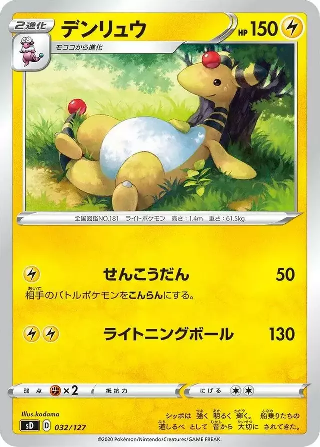 Ampharos