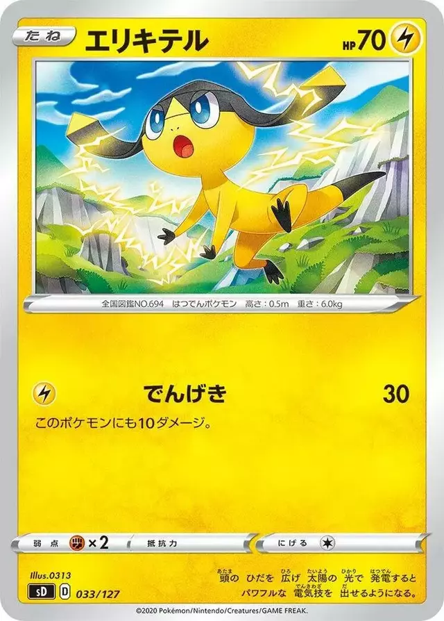 Helioptile - Pokemon Japanese V Starter Deck SD #33
