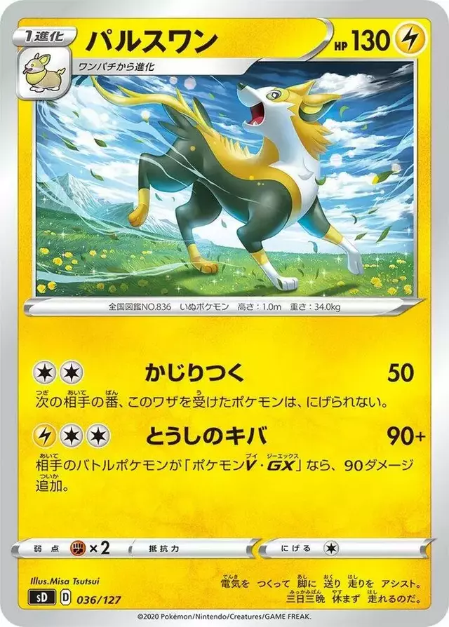 Boltund - Pokemon Japanese V Starter Deck SD #36