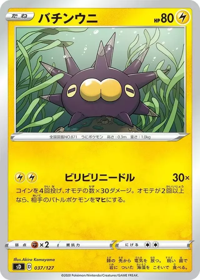 Pincurchin - Pokemon Japanese V Starter Deck SD #37