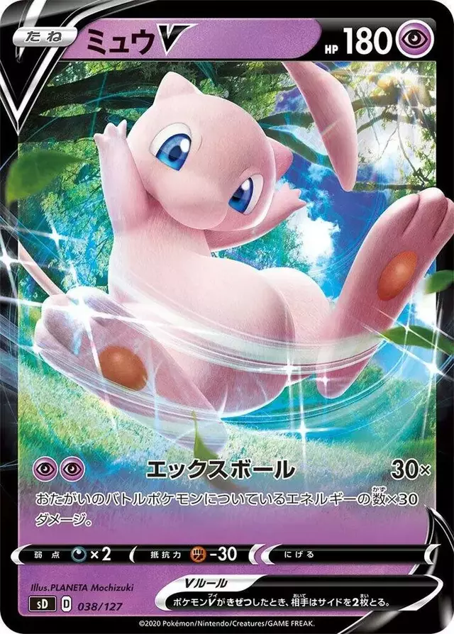 Mew V - Pokemon Japanese V Starter Deck SD #38