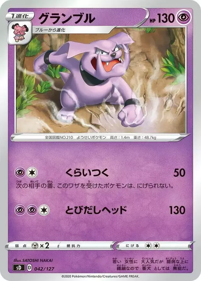 Granbull - Pokemon Japanese V Starter Deck SD #42