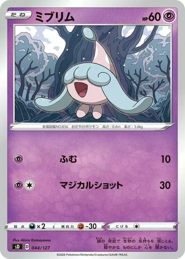 Hatenna - Pokemon Japanese V Starter Deck SD #44