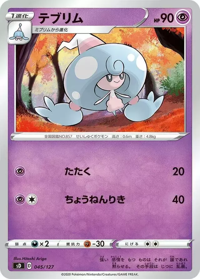 Hattrem - Pokemon Japanese V Starter Deck SD #45