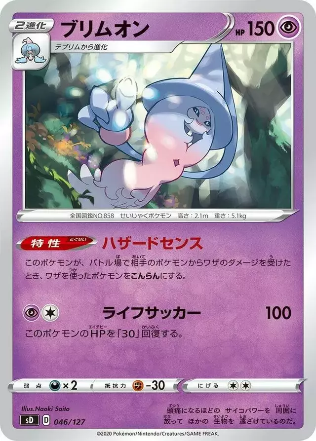 Hatterene - Pokemon Japanese V Starter Deck SD #46