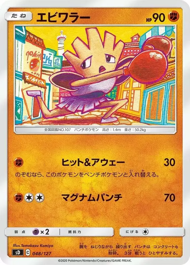 Hitmonchan - Pokemon Japanese V Starter Deck SD #48
