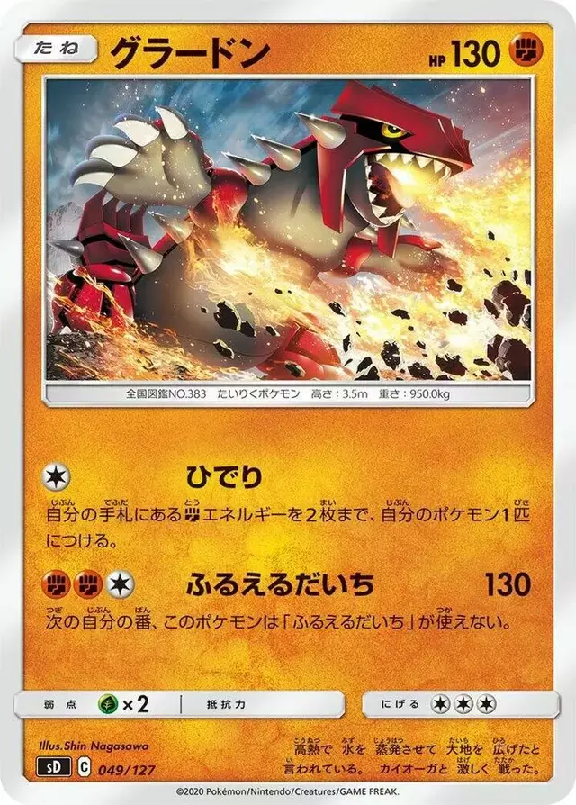 Groudon - Pokemon Japanese V Starter Deck SD #49