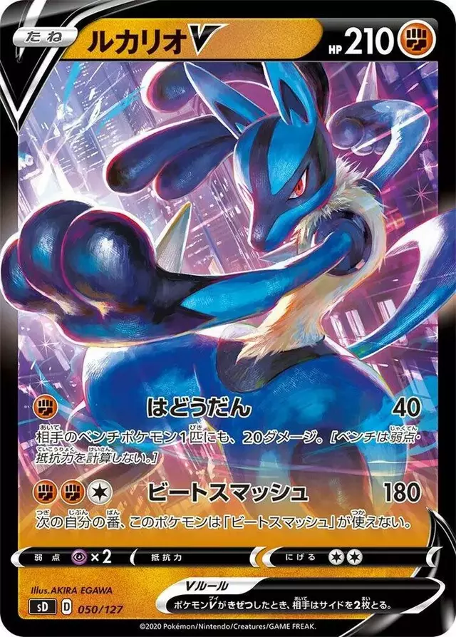 Lucario V - Pokemon Japanese V Starter Deck SD #50
