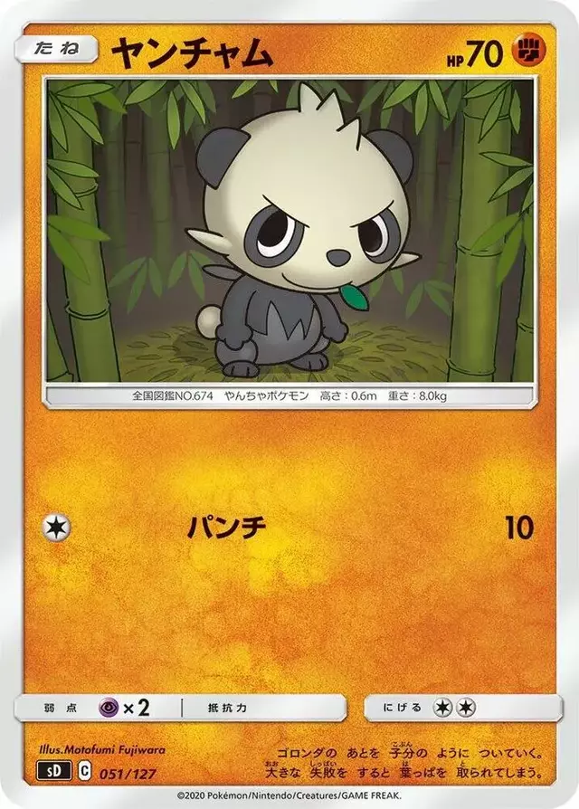 Pancham - Pokemon Japanese V Starter Deck SD #51