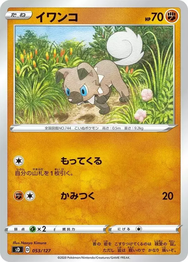 Rockruff - Pokemon Japanese V Starter Deck SD #53