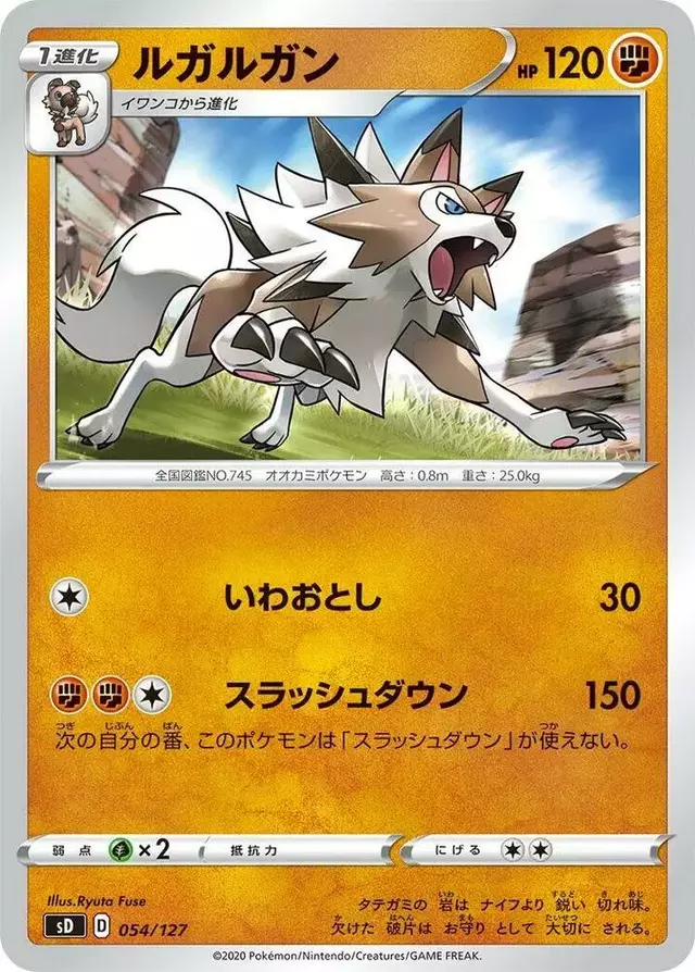 Lycanroc - Pokemon Japanese V Starter Deck SD #54