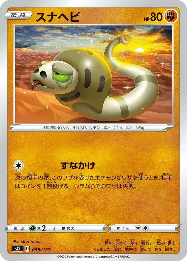 Silicobra - Pokemon Japanese V Starter Deck SD #55