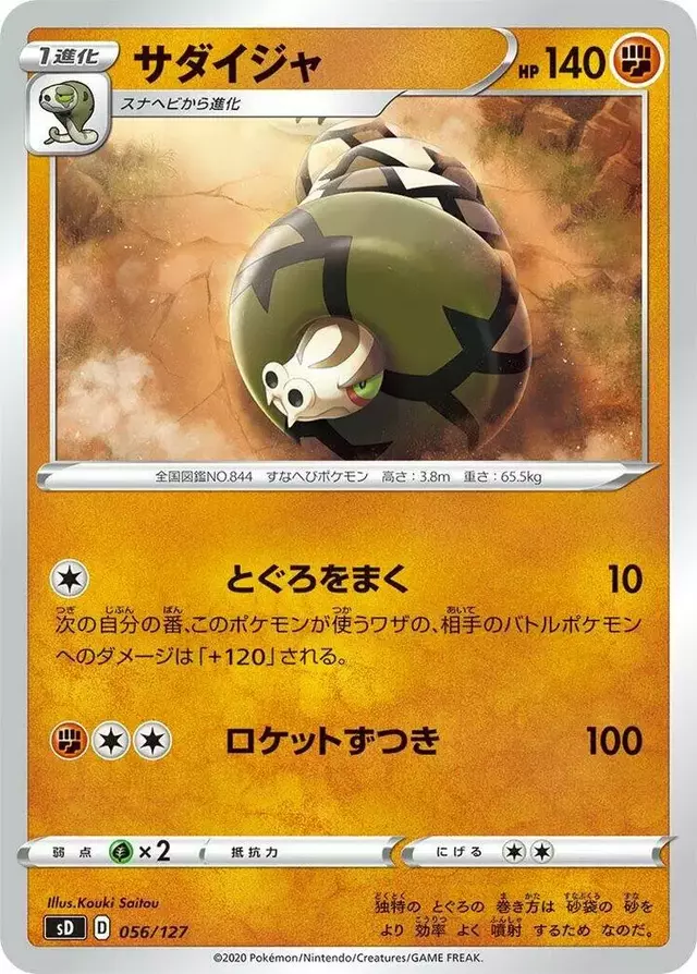 Sandaconda - Pokemon Japanese V Starter Deck SD #56