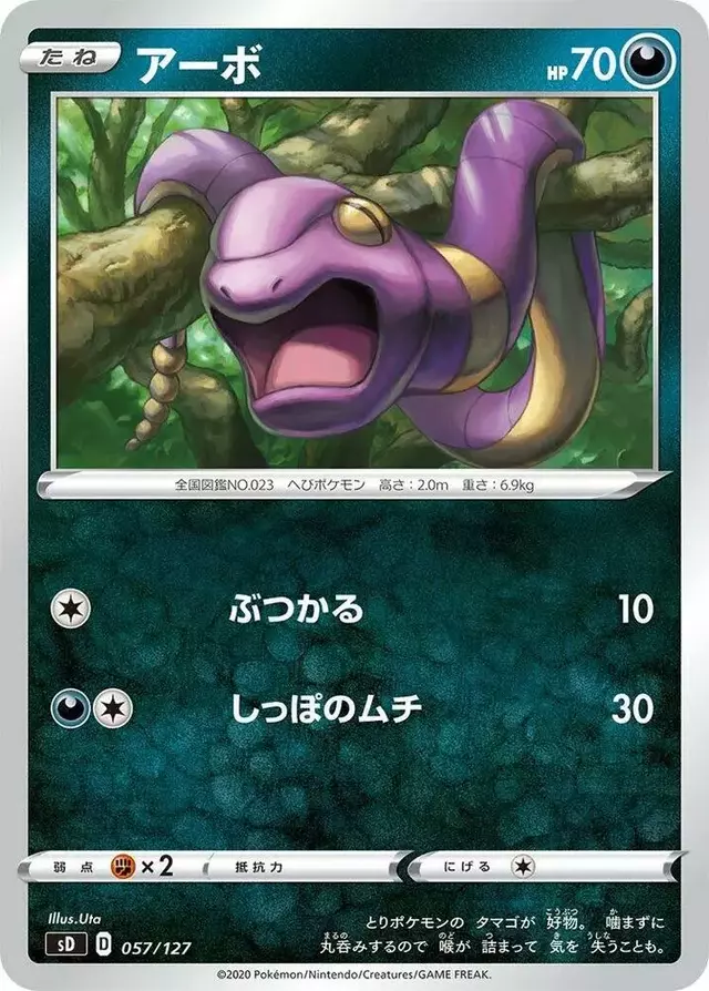 Ekans - Pokemon Japanese V Starter Deck SD #57