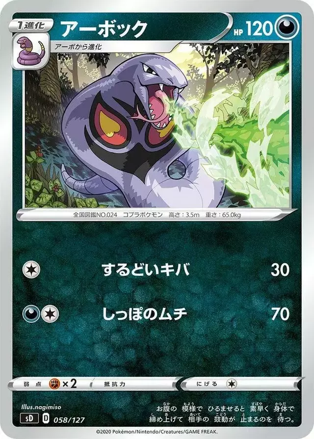 Arbok - Pokemon Japanese V Starter Deck SD #58