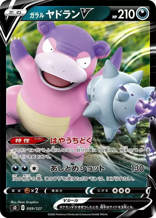 Galarian Slowbro V - Pokemon Japanese V Starter Deck SD #59