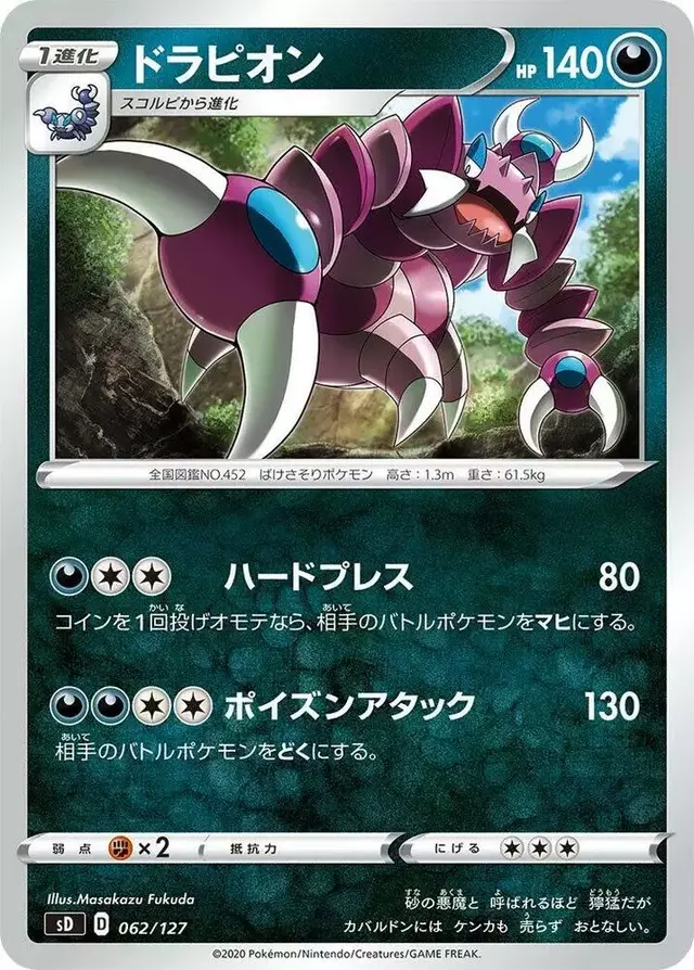 Drapion - Pokemon Japanese V Starter Deck SD #62