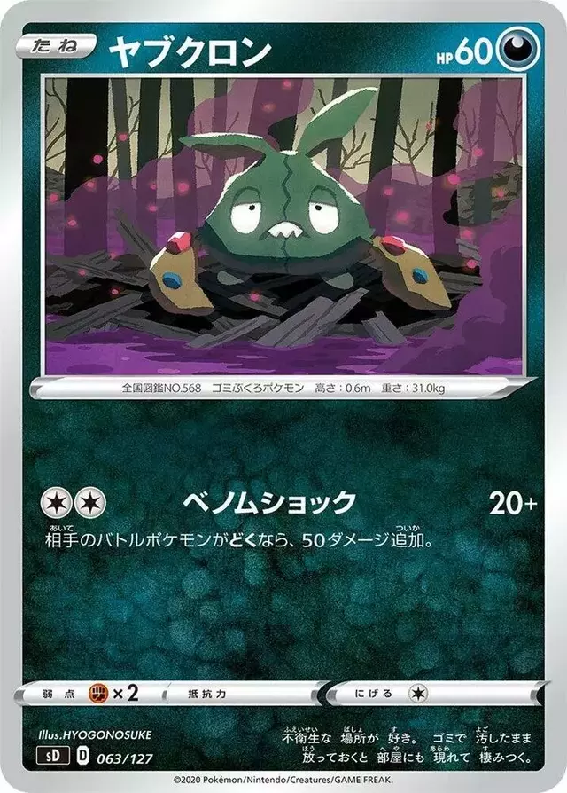 Trubbish - Pokemon Japanese V Starter Deck SD #63